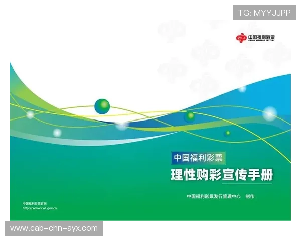 理性购彩：别让你的热爱变成赌博，理性购彩宣传图片